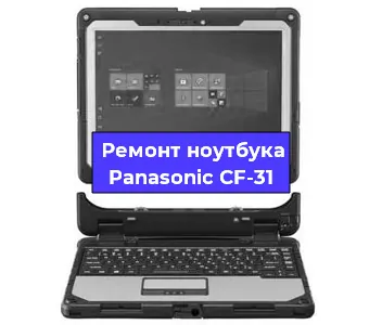 Апгрейд ноутбука Panasonic CF-31 в Белгороде
